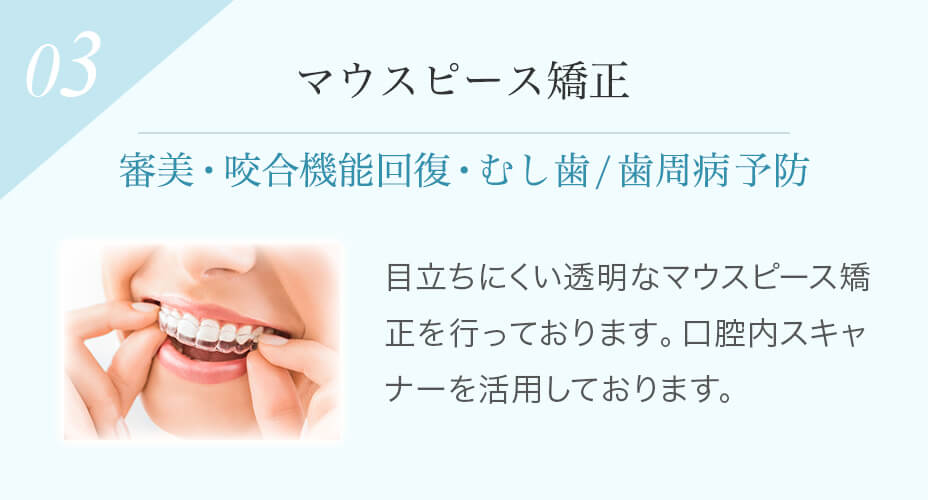 マウスピース矯正