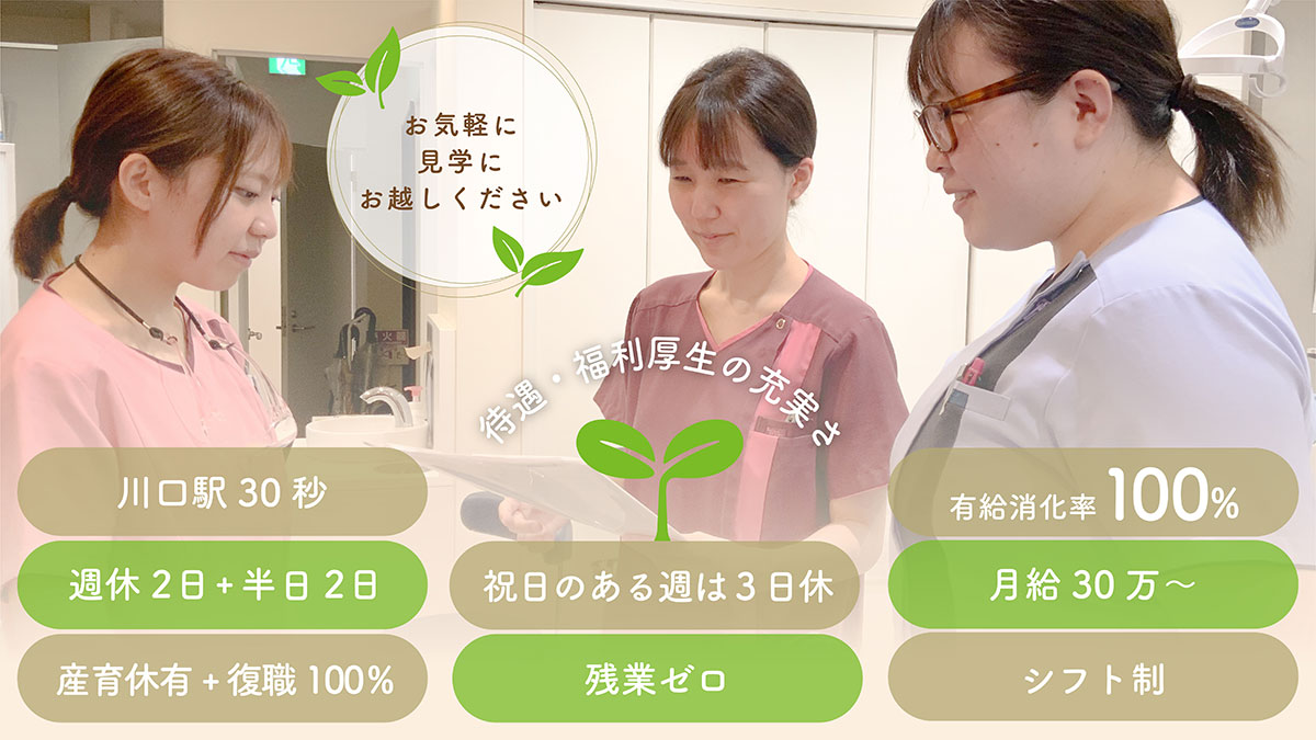 さかえ歯科クリニック　お気軽に見学にお越しください